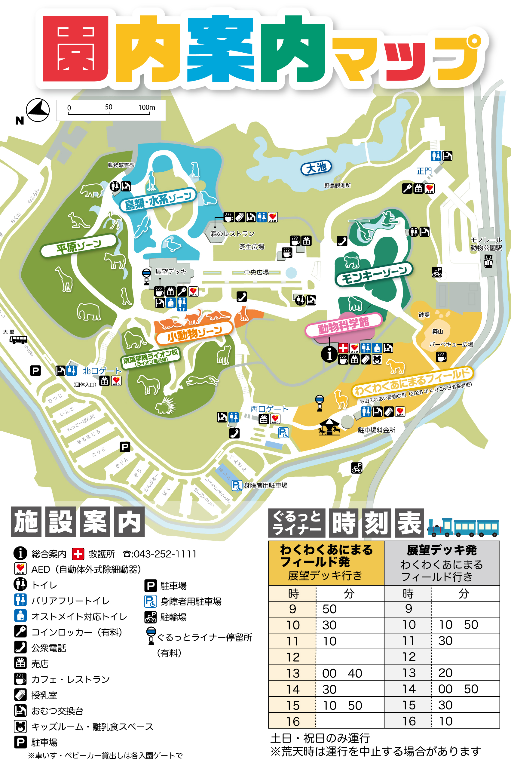 千葉市動物公園2026徹底ガイド！風太くんの現在と混雑回避＆割引術