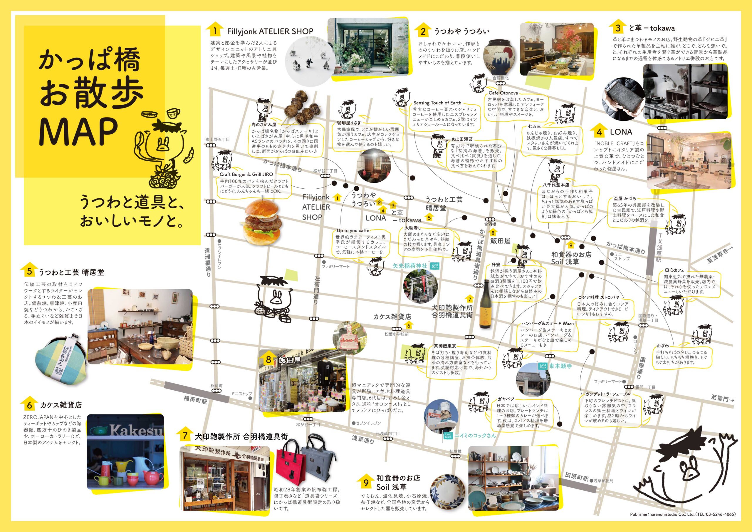 かっぱ橋道具街マップ2026最新版！プロ名店と失敗しない効率ルート