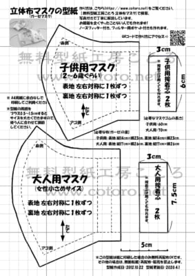 【徹底調査】 子供 用 マスク 型紙 気になる噂と真相 #949