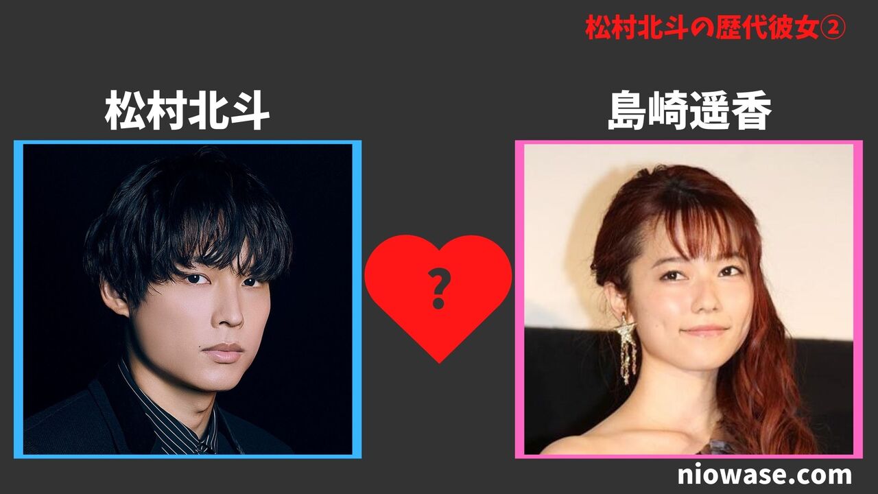 松村北斗の彼女の真相！熱愛報道と歴代共演者、2026年結婚観を徹底検証