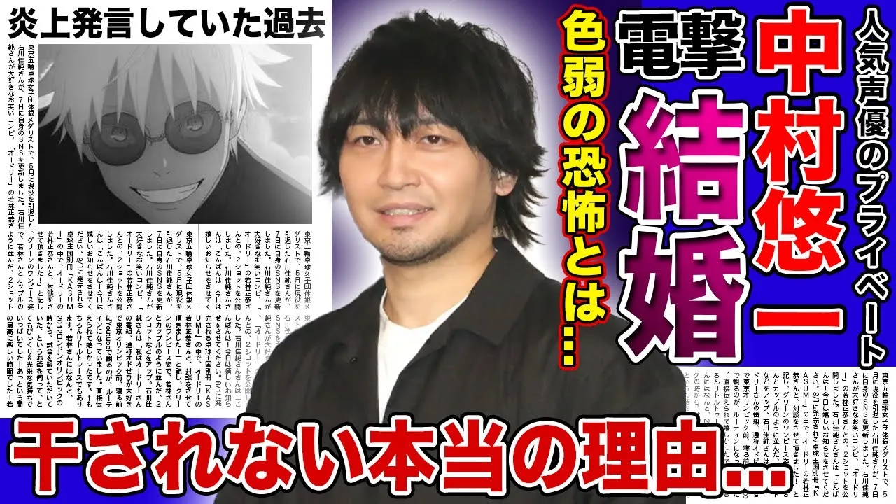 中村悠一の結婚相手と歴代彼女の真相｜独身を貫く本音と結婚観の全貌