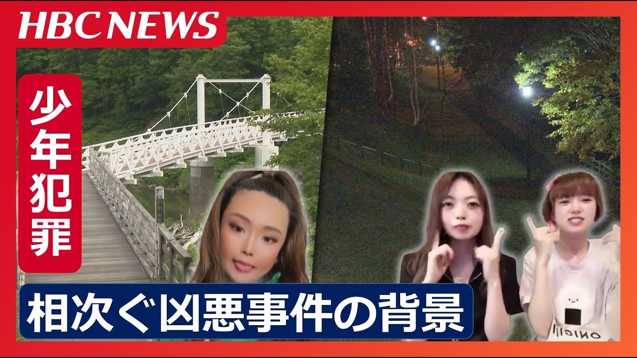 北海道の衝撃事件と未解決の真相｜2026年最新動向と深層分析