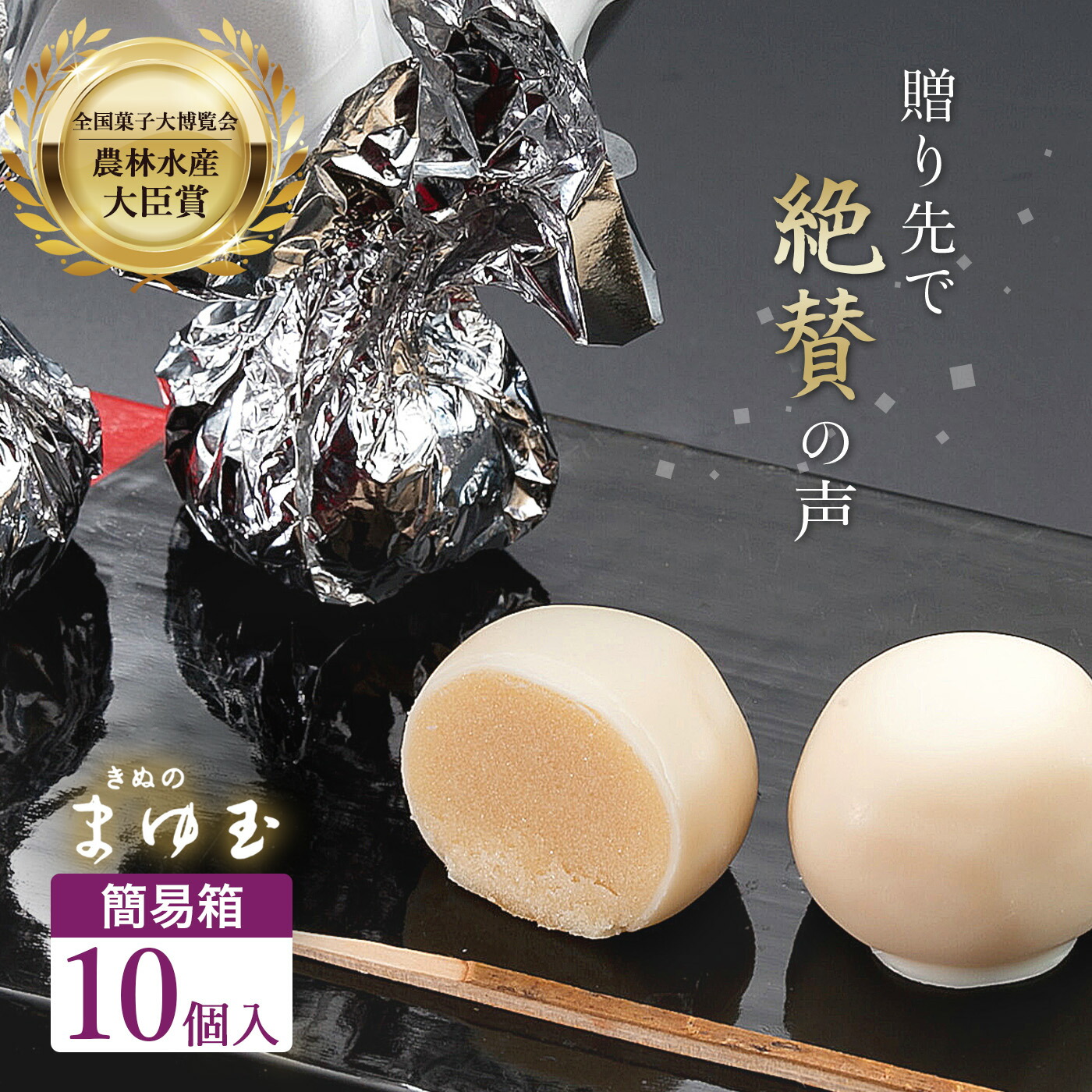 茨城銘菓「きぬのまゆ玉」なぜ人気？口コミと販売店・通販を徹底検証【2026】