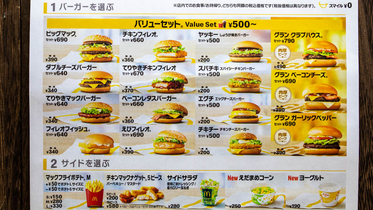 てりやきマックバーガーセットの値段は？最安で食べる裏技と最新価格