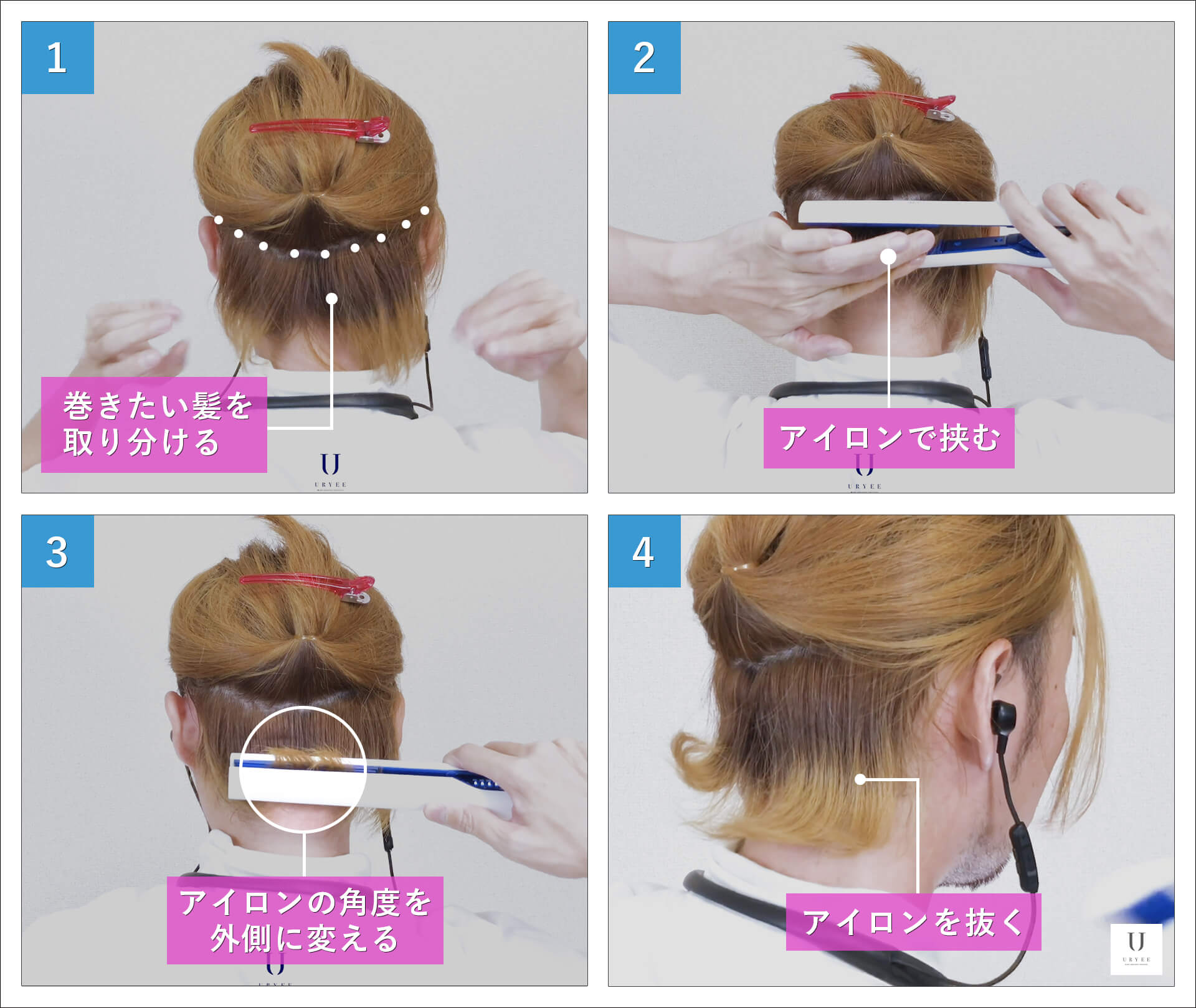 なぜボブの後ろははねる？アイロン1本で即まとまるプロ直伝の直し方