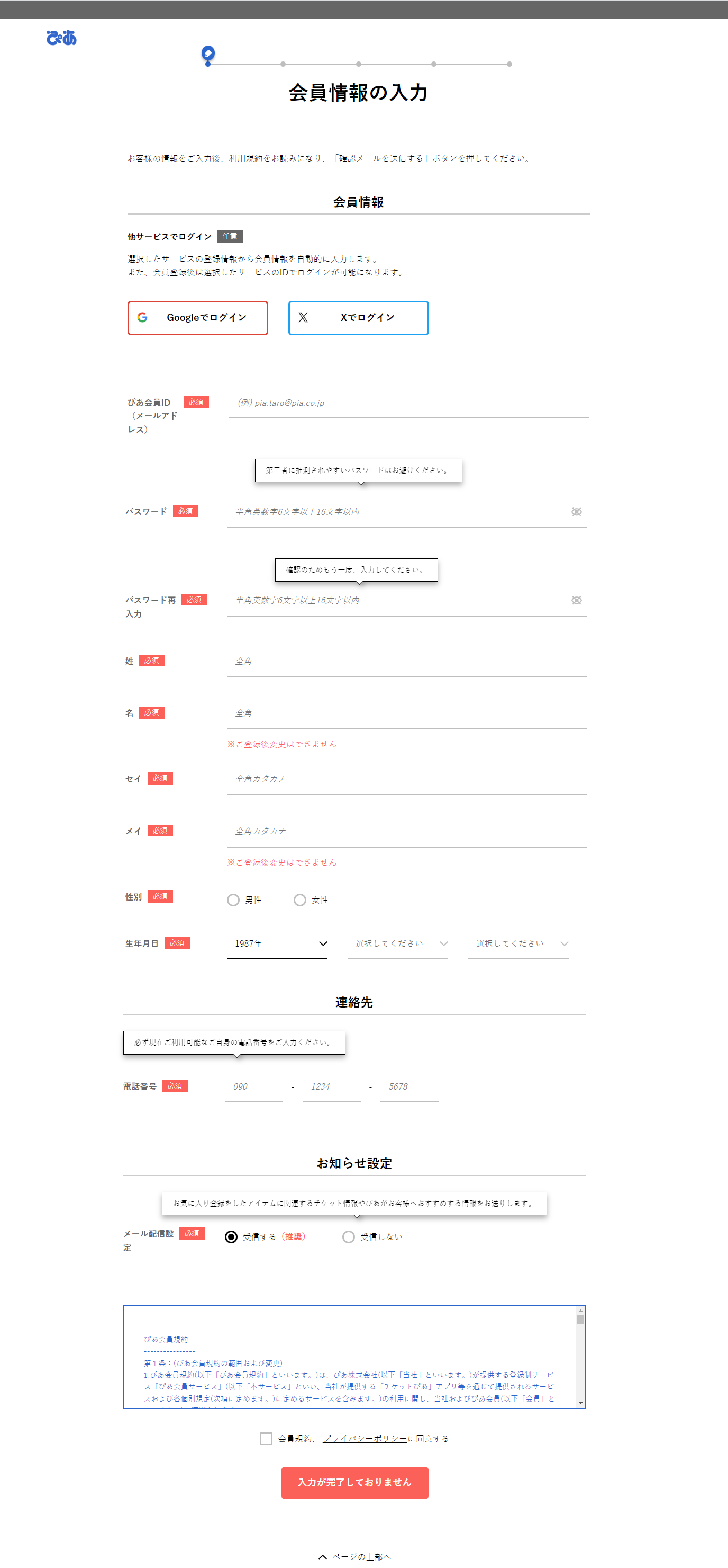 チケットぴあ会員登録の全手順と有料会員の罠！当落の真相を解剖