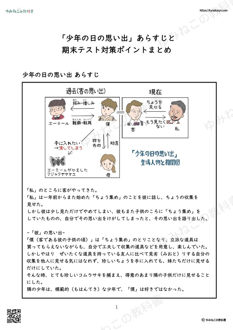 『少年の日の思い出』あらすじ解説！蝶を潰した結末と名言の深層心理