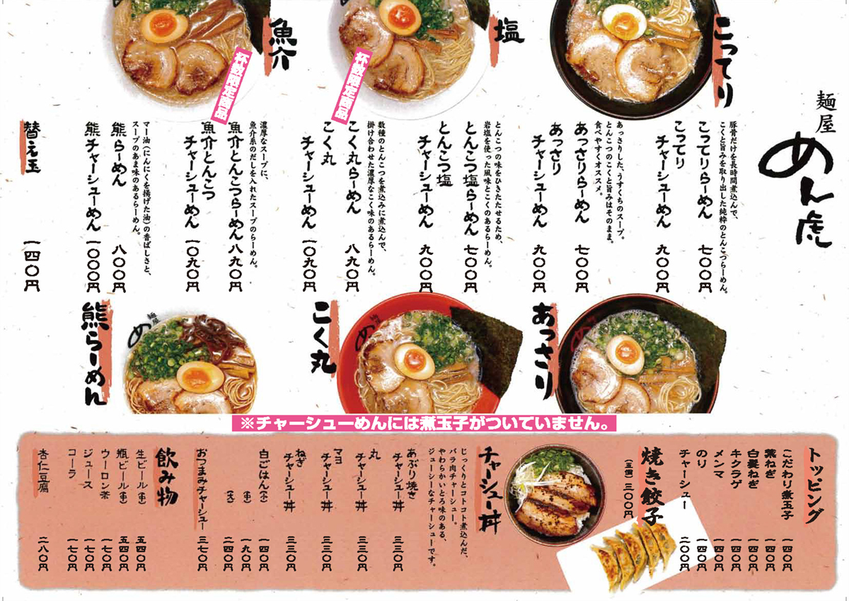 麺屋めん虎浜松店を徹底解剖！こく丸の評判や混雑回避術