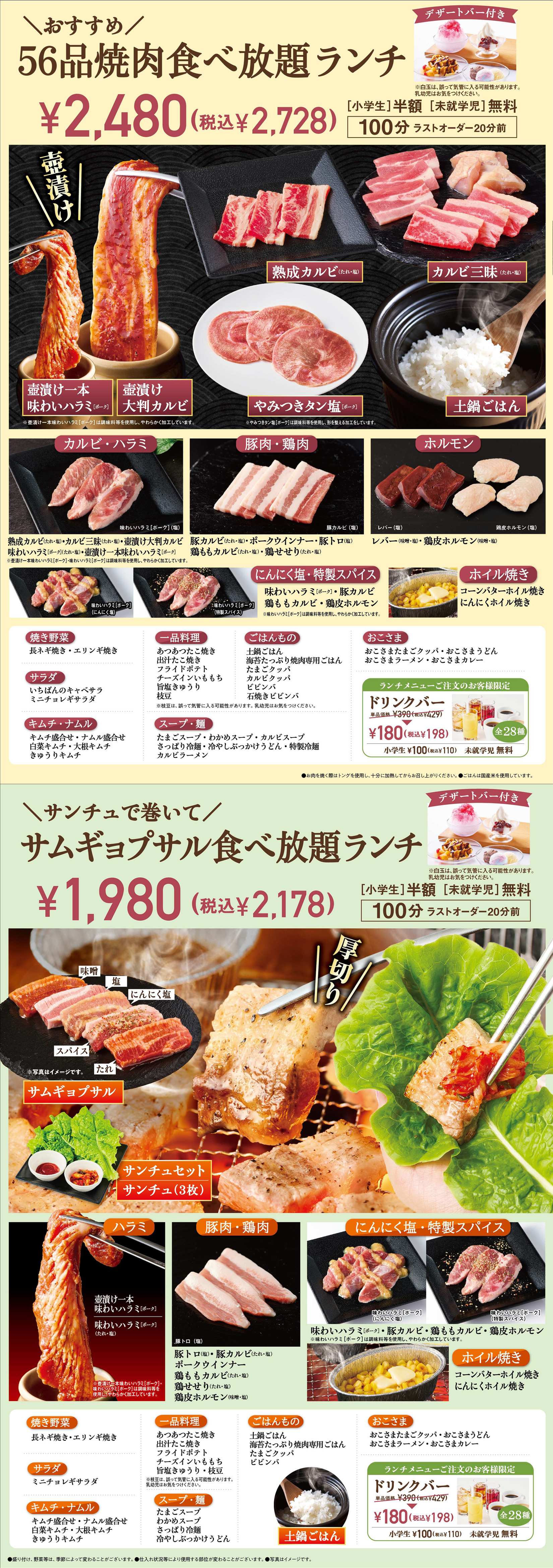 【2026年最新】焼肉いちばんメニュー徹底比較！お得な食べ放題とランチ