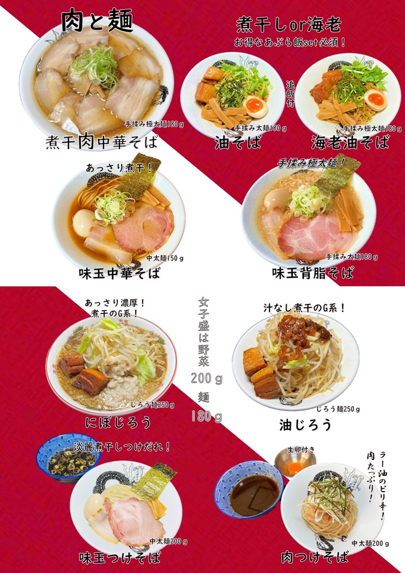 秋田ラーメンにぼすけ解体新書！行列の理由からおすすめメニューまで