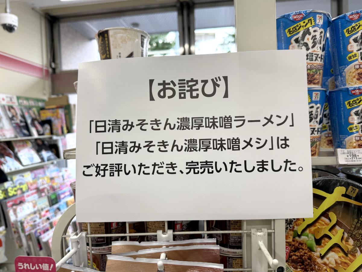 みそきん売り切れの理由と2026再販予測｜セブンの入荷時間と購入コツ