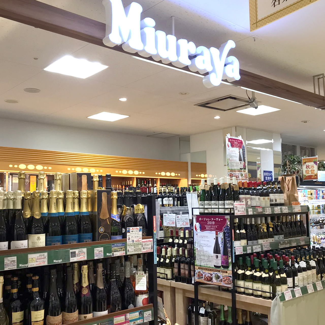 三浦屋コピス吉祥寺店の最新状況｜閉店の噂の真相と人気総菜を徹底検証