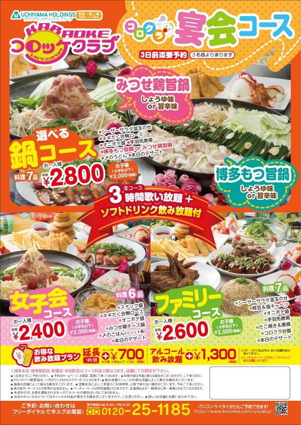 コロッケ倶楽部の料金完全ガイド【2026最新】昼夜・ランチ・割引比較