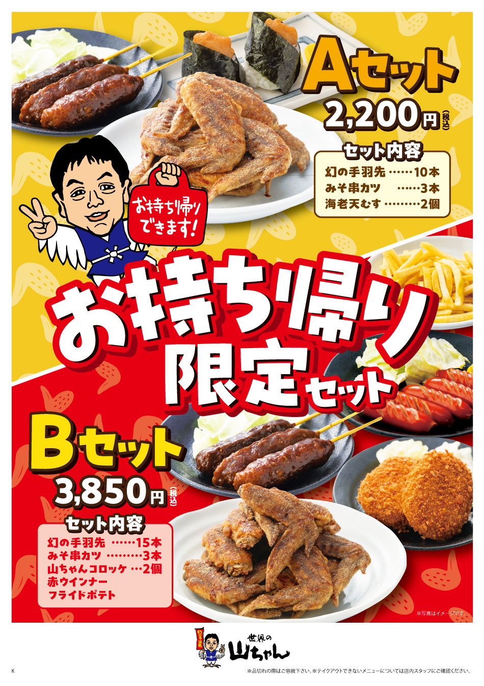世界の山ちゃん新宿花園店完全攻略！混雑回避の裏ワザと名物コースの実態