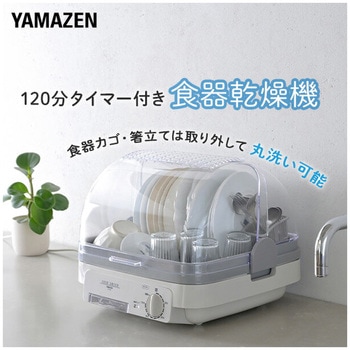 【必見】 山善 食器 乾燥 機 最新熱愛噂まとめ #788