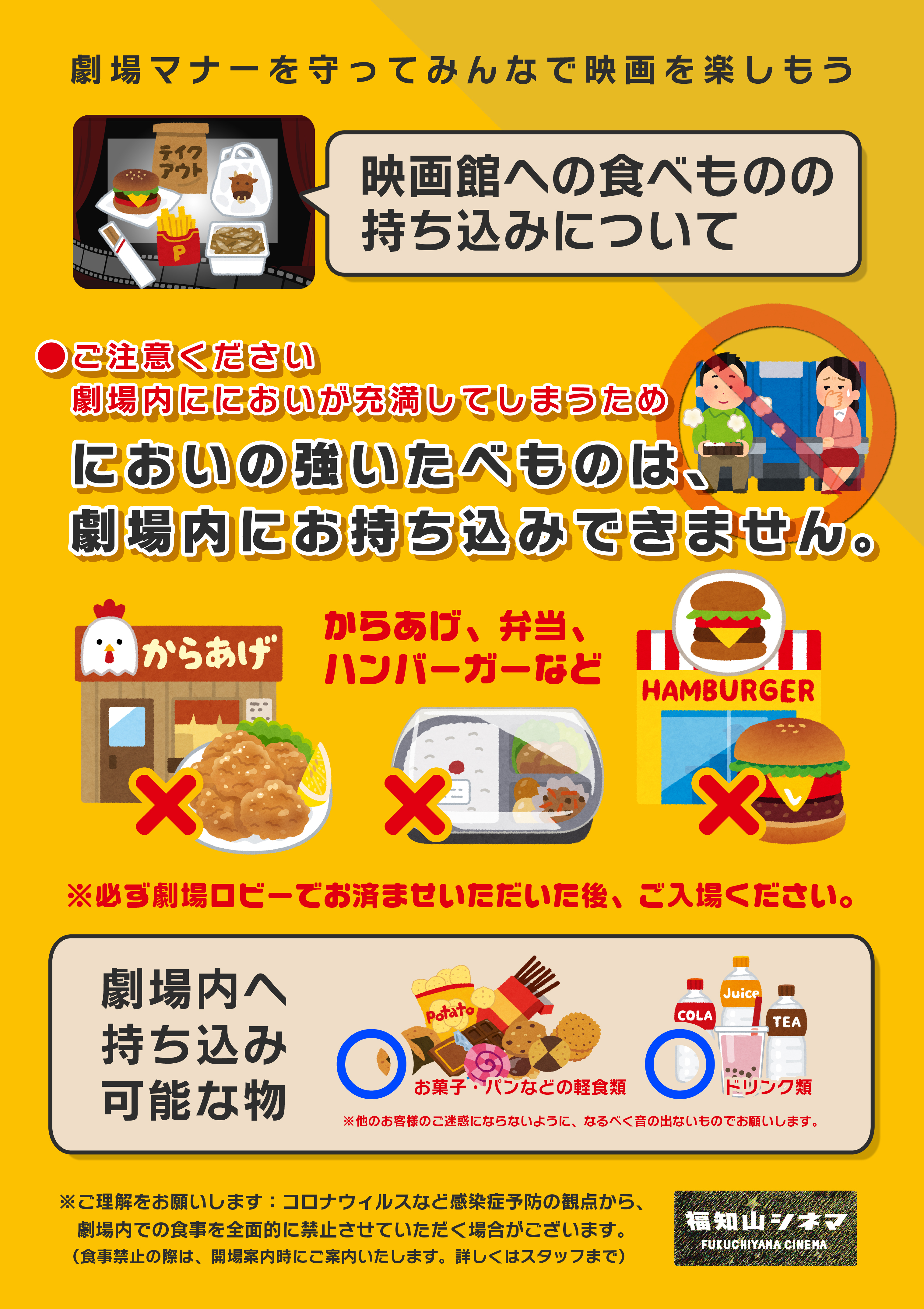 映画館への持ち込みが違法にならない意外なOkフード2026年完全版