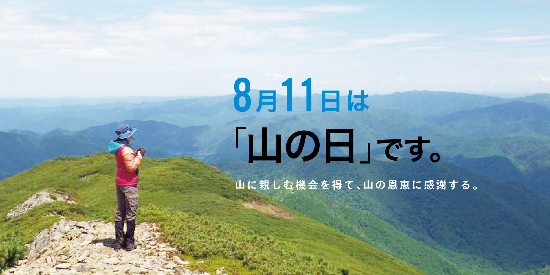 祝日「山の日」はなぜ8月11日？お盆休み連休と由来の真相【2026】