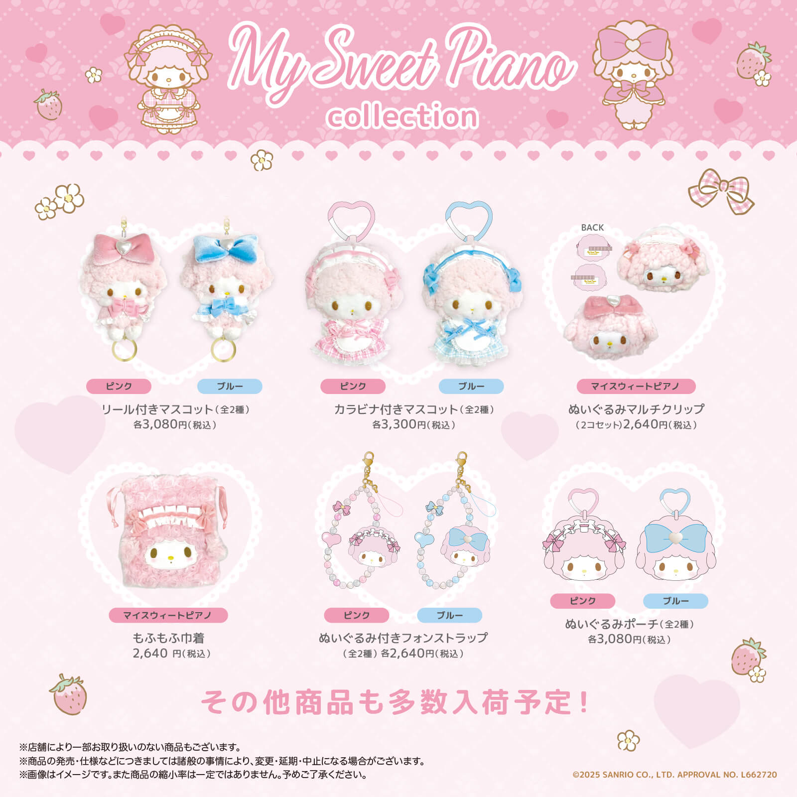 マイスウィートピアノグッズ即完売の真相！2026最新作と入手術