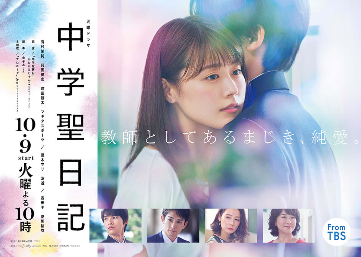 『プロローグ』は何のドラマ主題歌？Uruが描く『中学聖日記』の真実