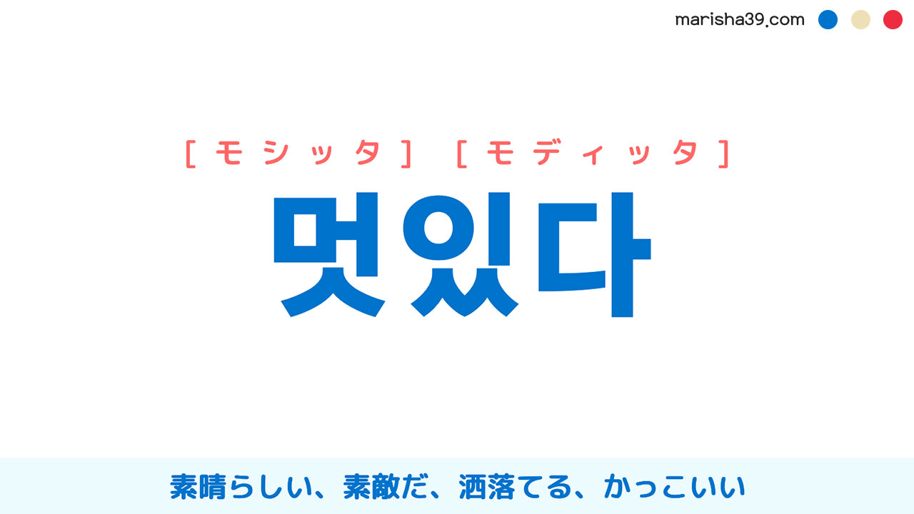 【2026年最新】かっこいい韓国語50選！おしゃれ単語と座右の銘