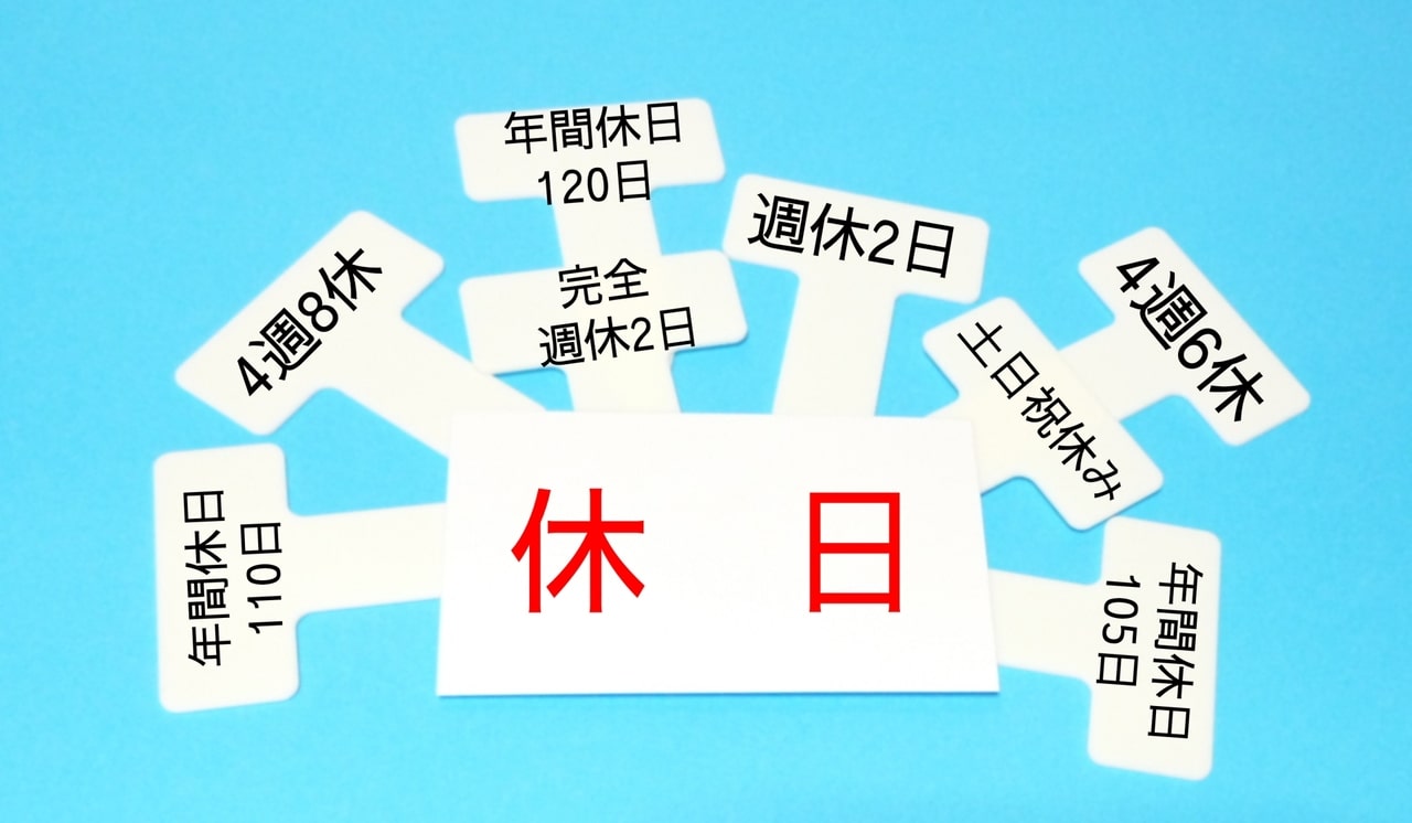 完全週休2日制とは？週休2日制との違いや祝日・休日の落とし穴を解説