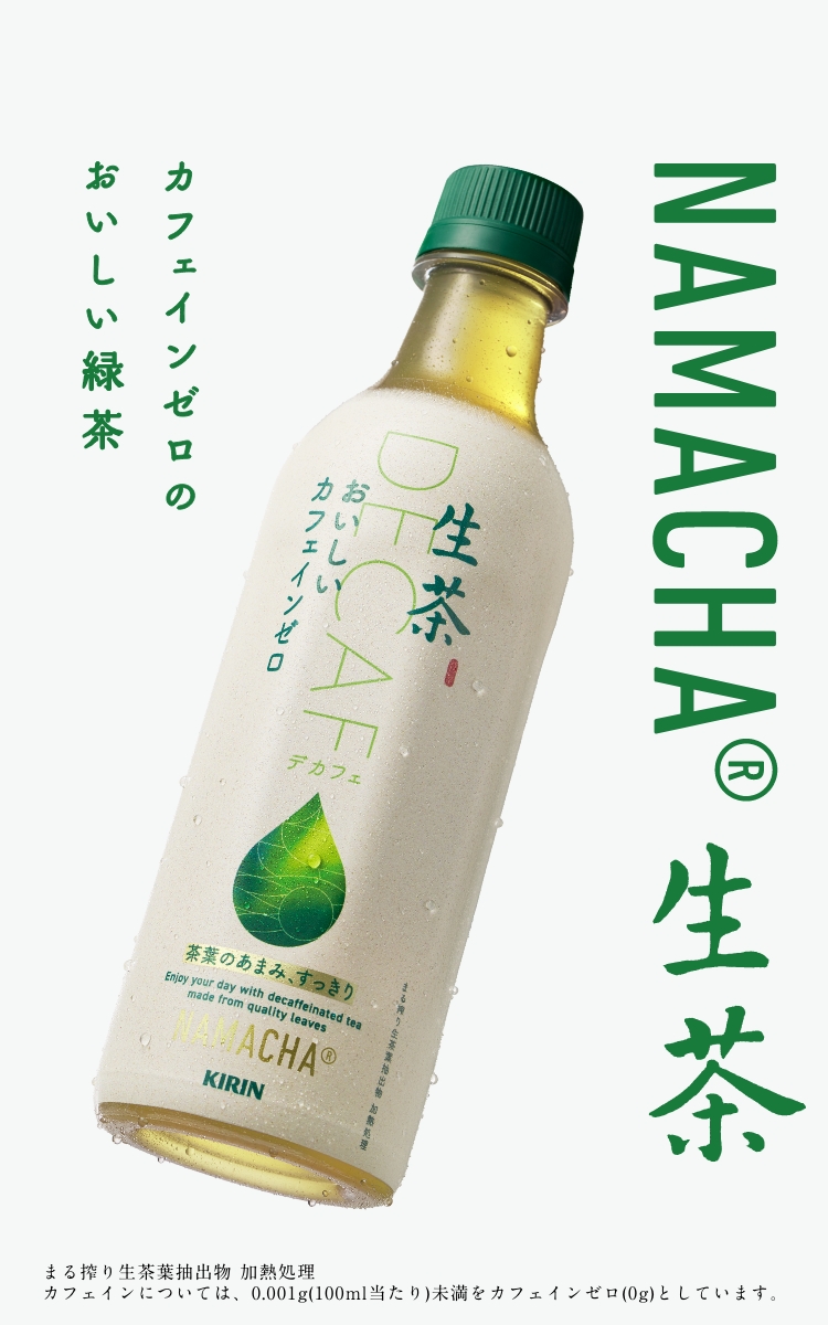ノンカフェインお茶の決定版！違いと落とし穴・快眠を導く選び方