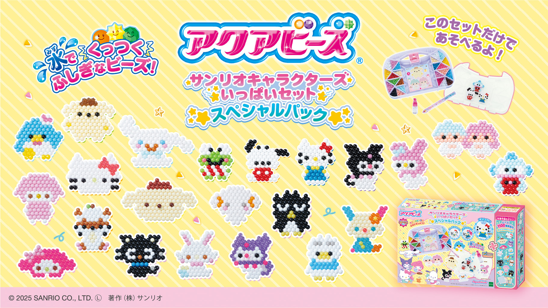 アクアビーズのサンリオが売り切れ続出！人気の理由と限定図案を解剖
