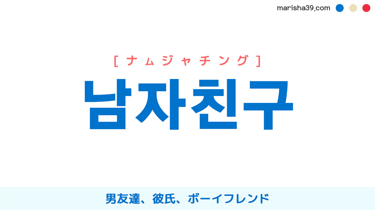 韓国語の彼氏の呼び方完全版！オッパやチャギヤの違いとNg例を検証