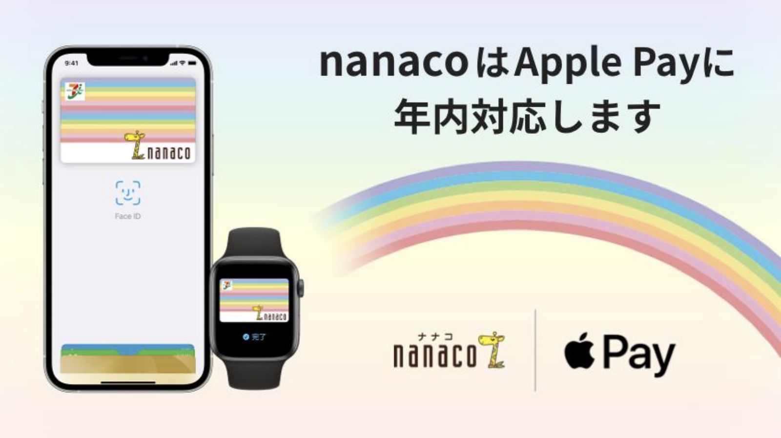 NanacoのApple Pay完全攻略！損しないチャージと還元率の真実
