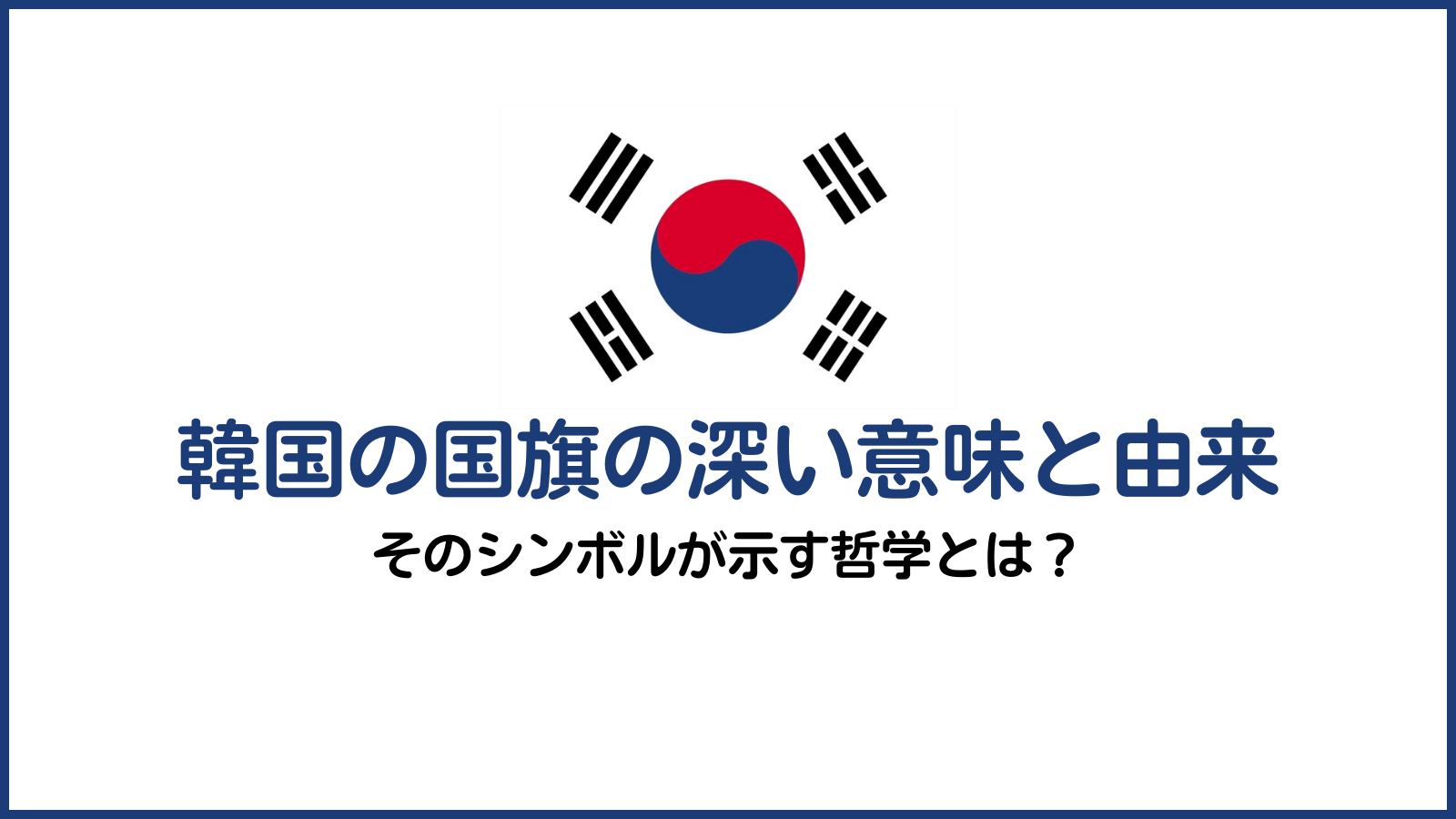 なぜ日本企業の韓国撤退が相次ぐ？半導体・Ｉｔ構造変化の真相