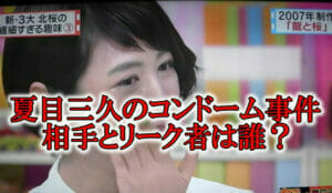 【プロフィール】 夏目 三 久 コンドーム Tiktok話題の動画 #915