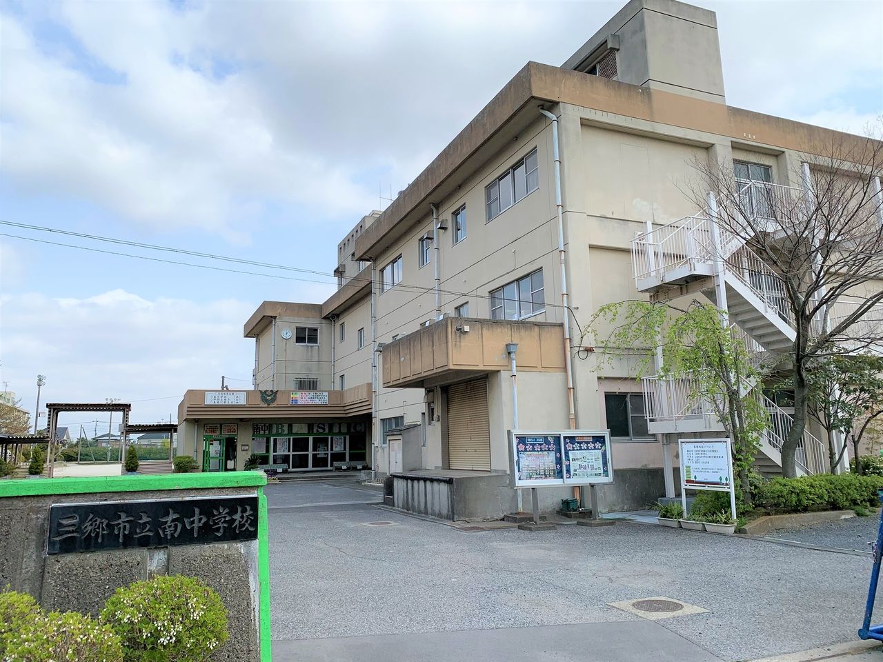 三郷市立南中学校の評判と真実！学区や進路・制服の最新動向を徹底解説