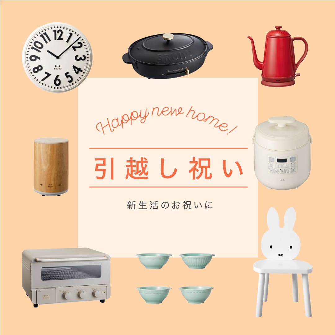 友達の引っ越し祝い相場と本音！喜ばれるギフトとタブー徹底検証