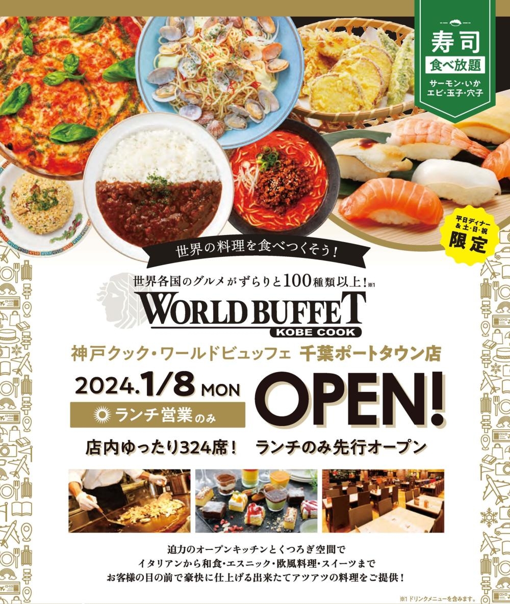 千葉のワールドビュッフェ最新状況と閉店理由｜2026年料金と店舗解説