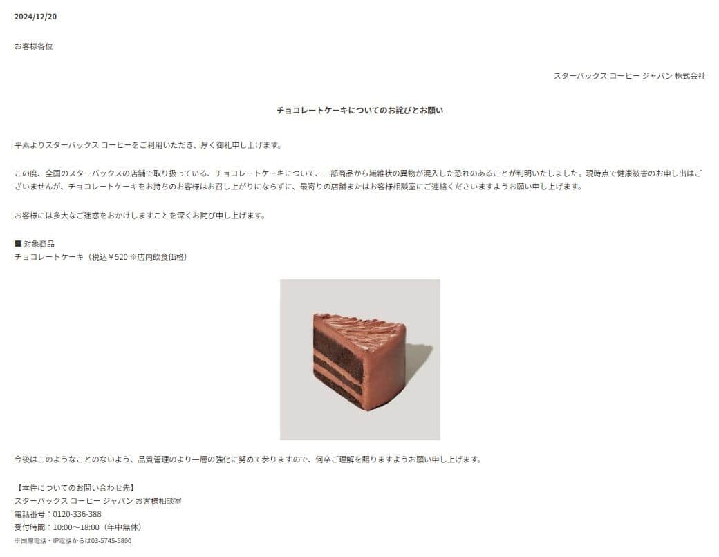 スタバ異物混入はなぜ起きた？公式発表の真相と返金・現場の衛生管理