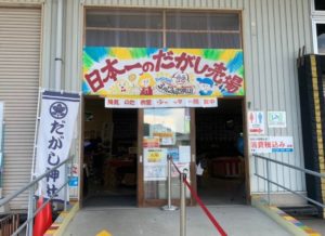 【2026最新】 日本 一 の だが し 売り場 話題のバズ動画・画像 #698