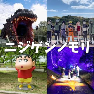 【必見】 ニジゲンノモリ 兵庫 県立 淡路島 公園 アニメ パーク 最新ライブ＆イベント情報 #699