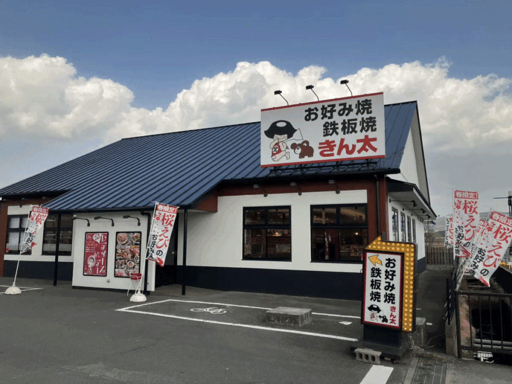 きん太のお好み焼き人気の真相｜だしおこ評判と割引事情をプロが徹底解明