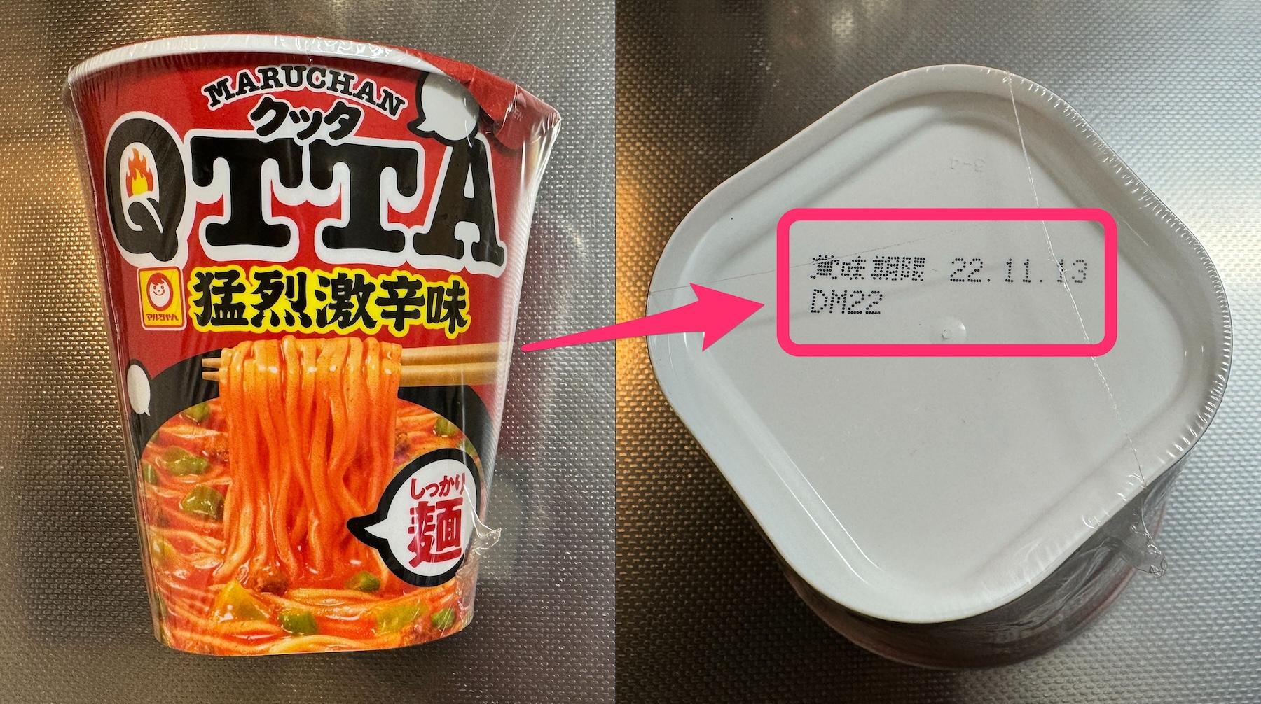 賞味期限切れカップ麺はいつまで安全？1年後の危険度と油の酸化リスク