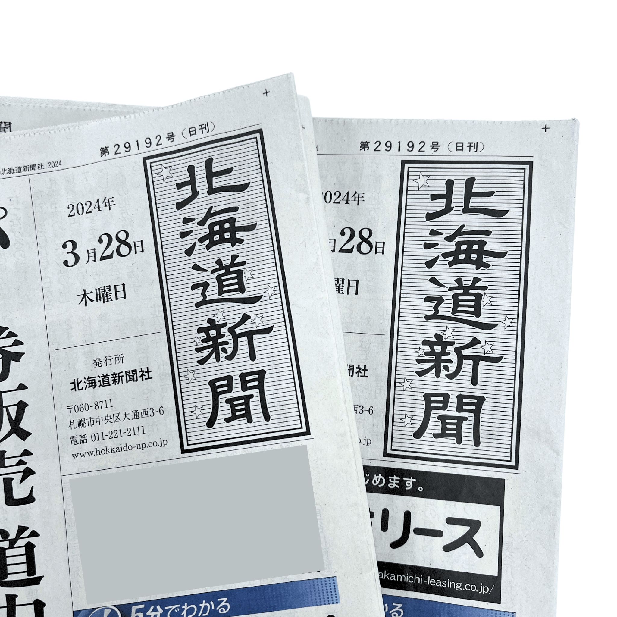 【2026最新】道新の電子版や購読料は？夕刊休刊後の変化と評判を徹底検証