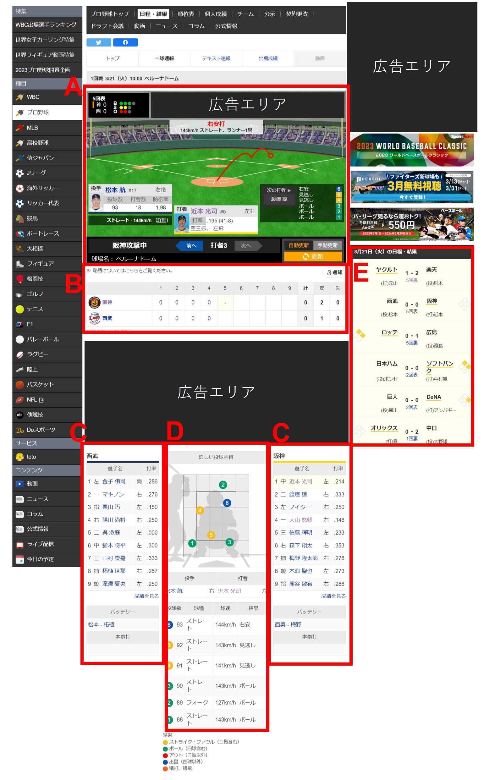 高校野球の一球速報はどこが最速？甲子園から地方大会まで徹底比較