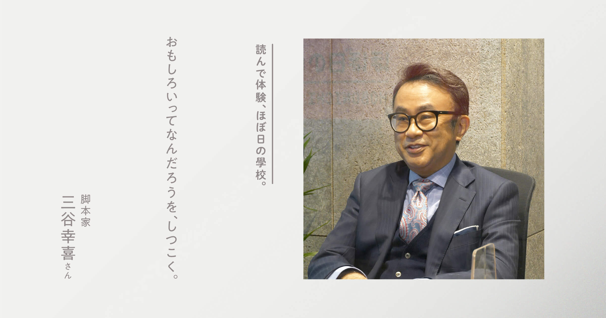 三谷幸喜脚本はなぜ面白い？最高傑作ランキングと2026年最新作