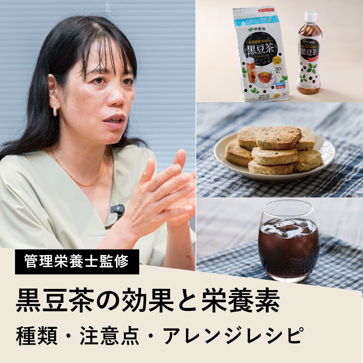 黒豆茶の効能が凄い！美容・健康効果と飲み過ぎの副作用を徹底検証