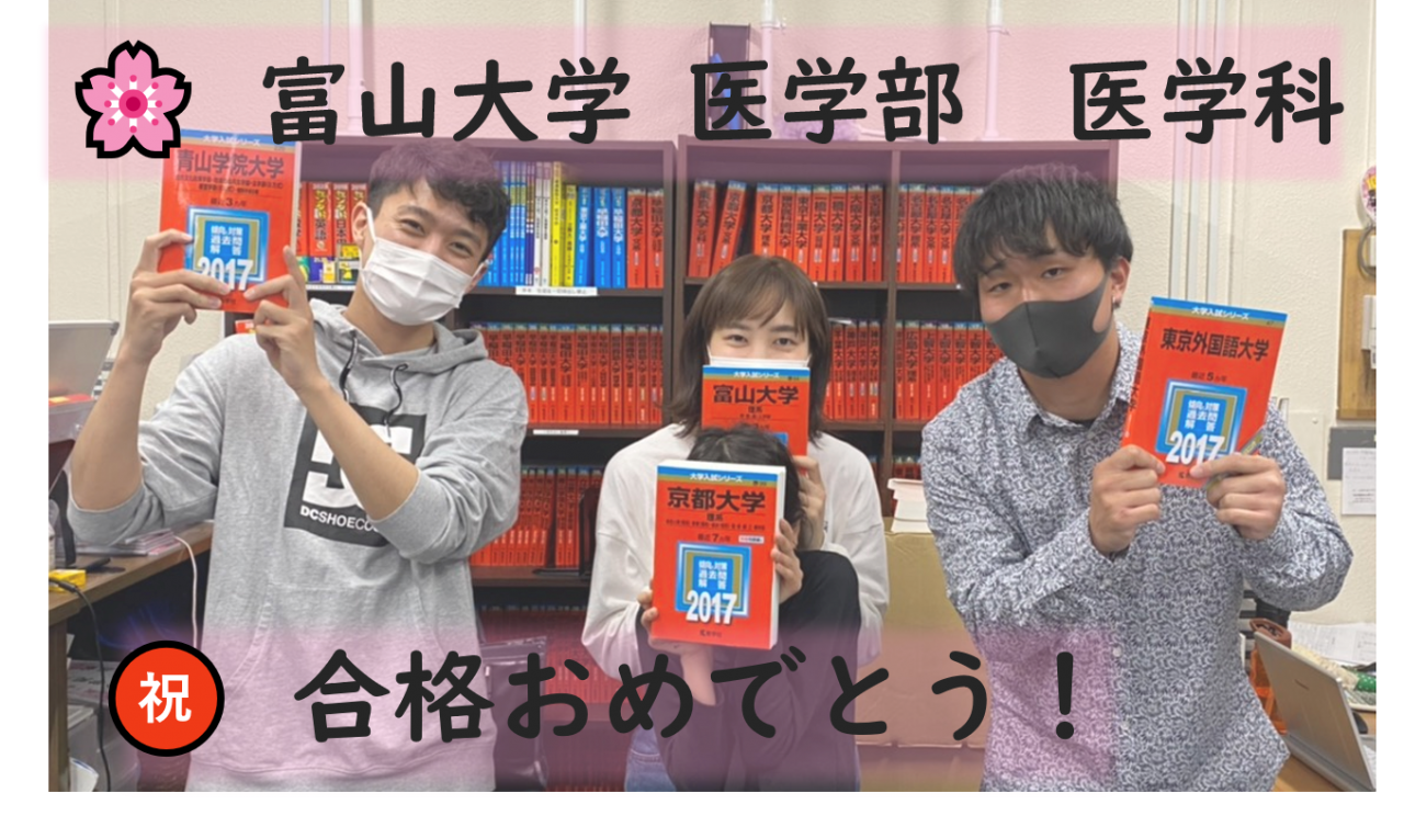 富山大学医学部の偏差値と合格ボーダー【2026最新】難易度推移と実態