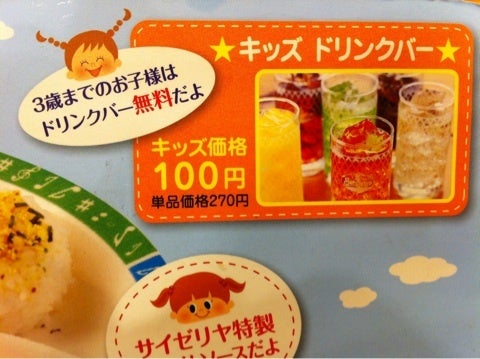 【Wiki風】 サイゼリヤ キッズ ドリンク バー 2026年最新メディア #784