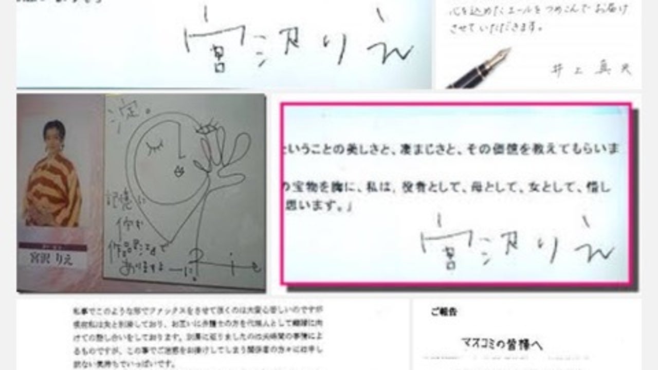 宮沢りえの直筆文字が話題！達筆か個性的か？筆跡に宿る表現者の真実