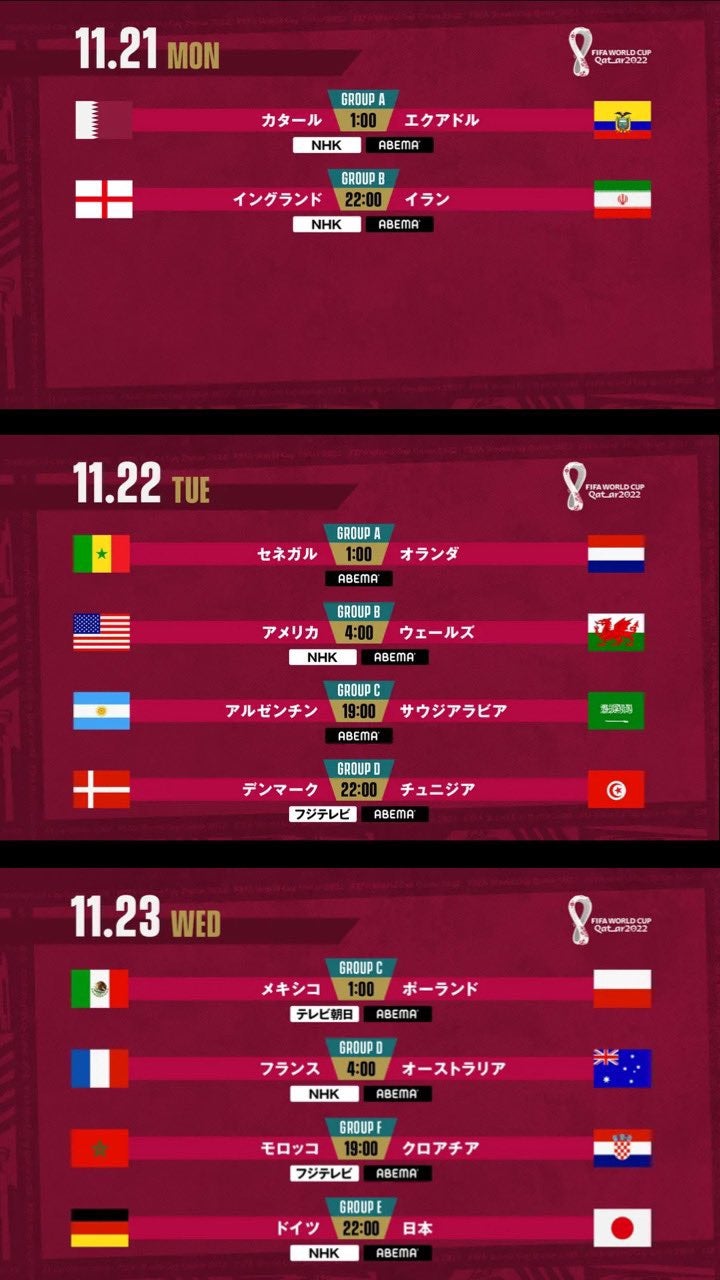 【2026最新】サッカー日本代表の放送予定と地上波中継・無料視聴法