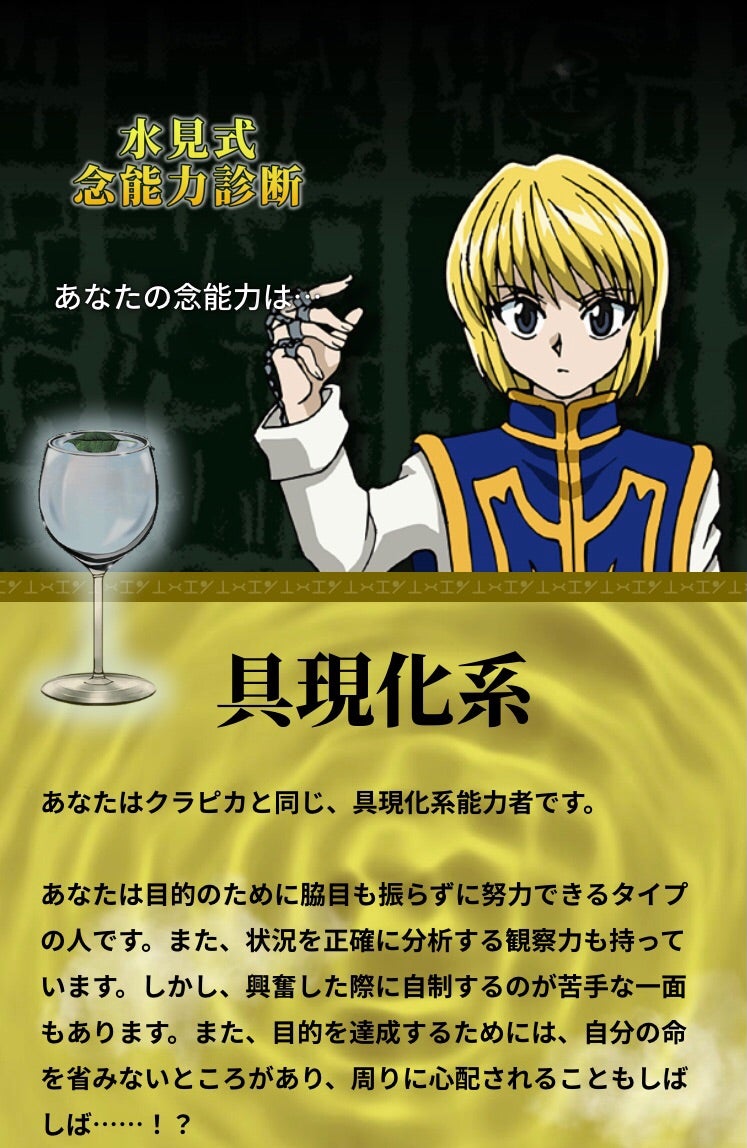 ハンターハンターキャラ診断2026｜念系統と本質を徹底判定