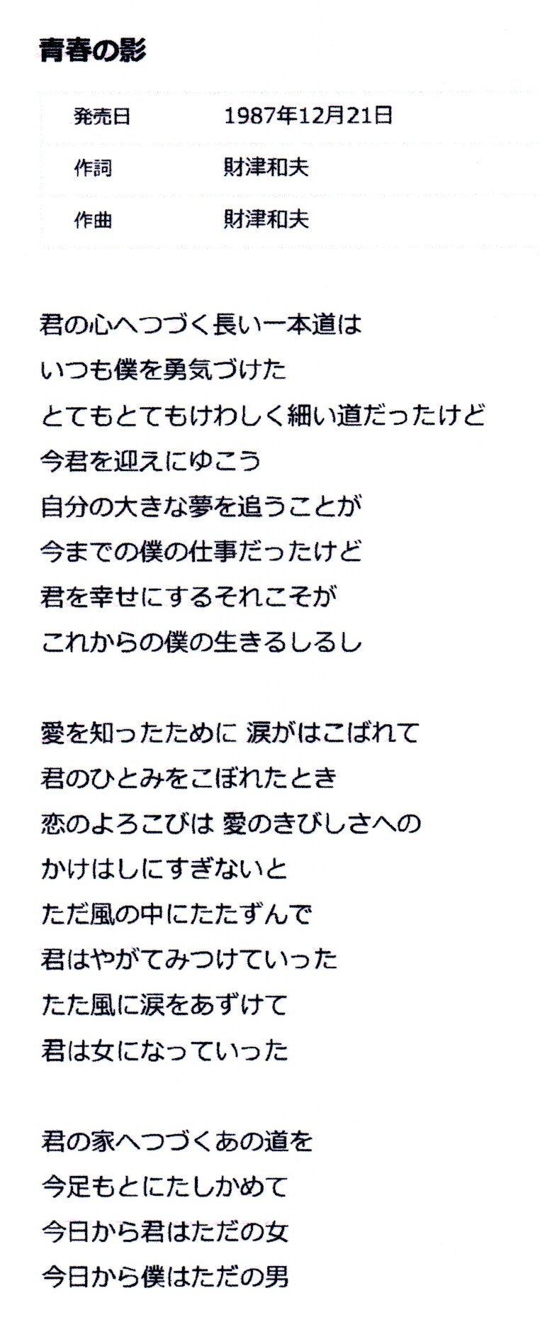 「青春の影」歌詞の意味と真相｜なぜ別れの歌の噂が結婚式の定番に？