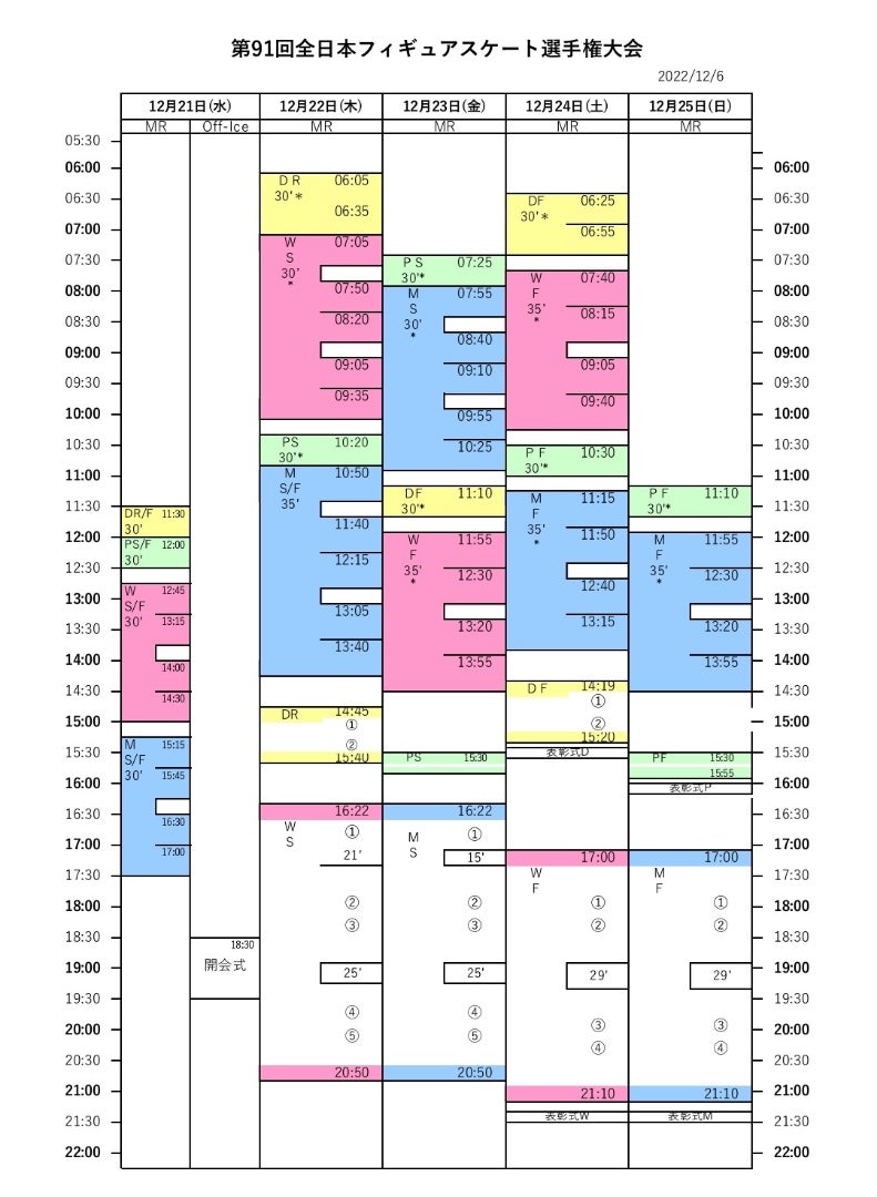 フィギュアスケート放送予定2026完全版！地上波生中継と配信の真相
